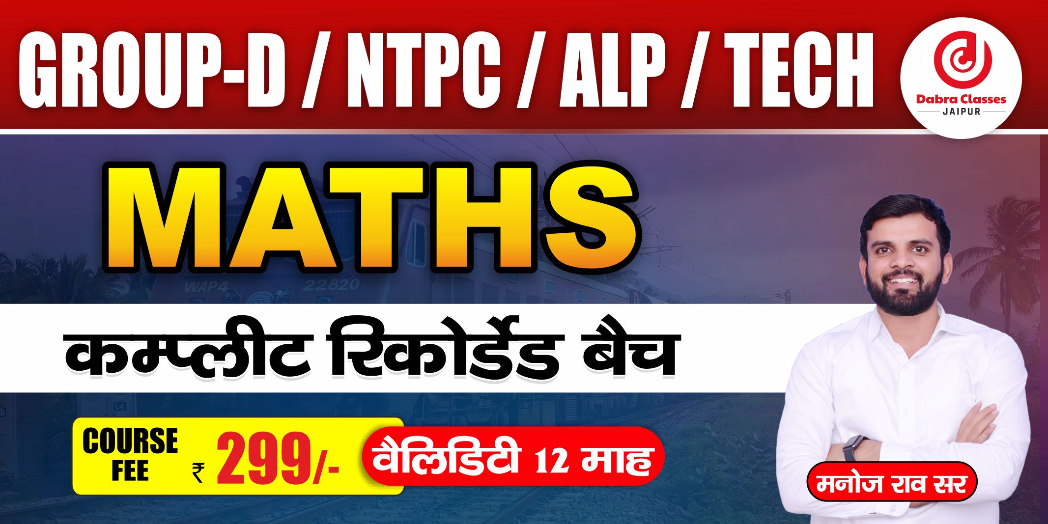 MATH/मैथ स्पेशल लाइव बैच RAILWAY-2025